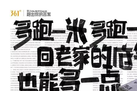 当跑的路我跑尽了的出处
