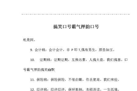 学生会口号霸气押韵