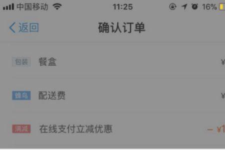 饿了么超时多久算超时