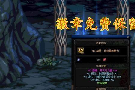 dnf驱魔徽章什么好