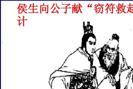 窃符救主要内容50字
