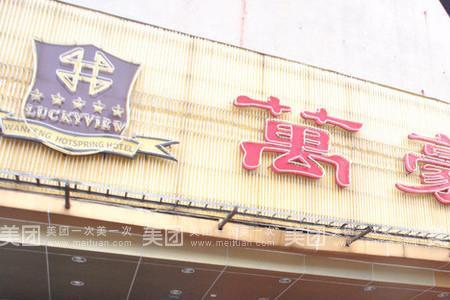 江门酒楼排行榜