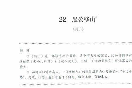 愚公移山八上原文背诵好方法