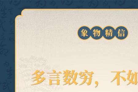 多言数穷不如守中深度解析