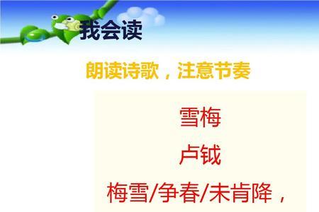 关于雪梅古诗的图片