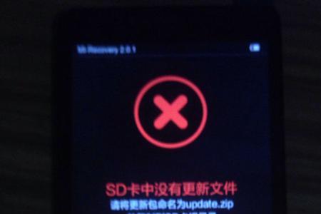 手机sd卡一直显示连接中