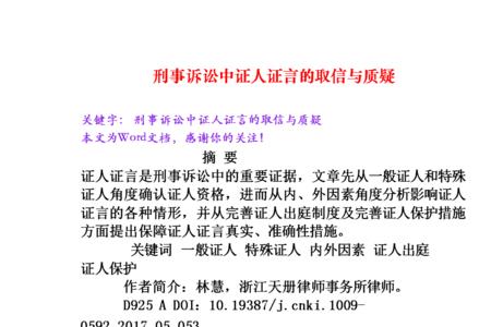 证人证言有效期多长