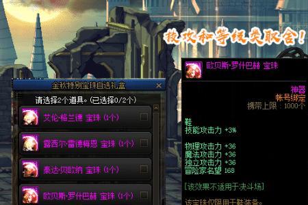 狂战士2022金秋礼包宝珠怎么选