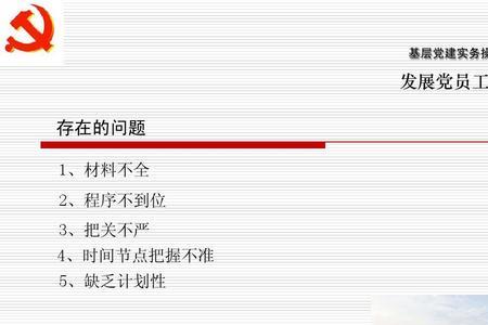 党的基础性建设指什么