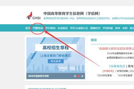 江苏大学生学籍号怎么查
