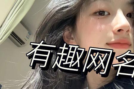 关于姓曲的谐音梗网名