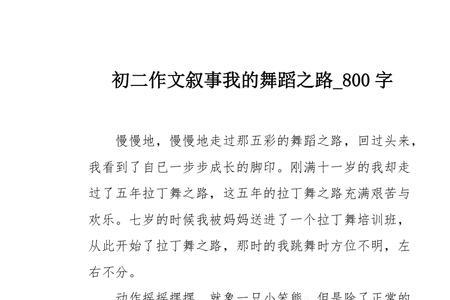 你跳舞的样子最美作文
