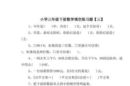 三年级填空什么的街道