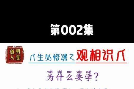 观相元妄观性元真什么意思
