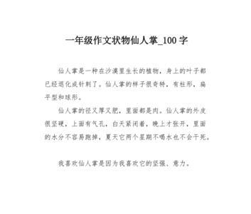 那巨石真像一位仙人仿写比喻句