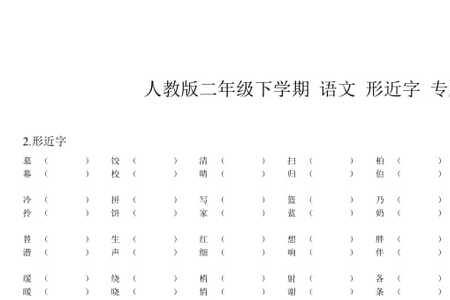 幼字的形近字，要两个