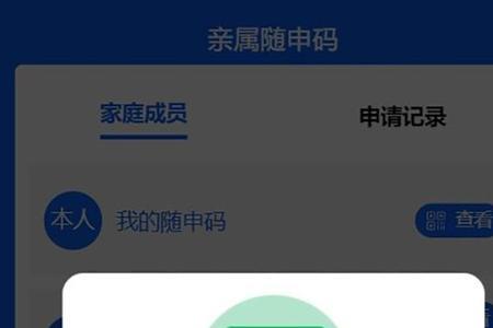 随申码如何申请报备