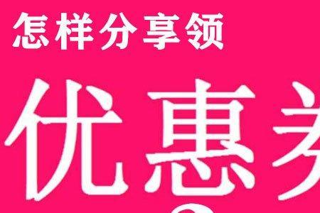 淘宝精致生活券怎么领