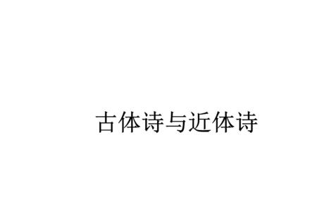 短歌行属于近体诗吗