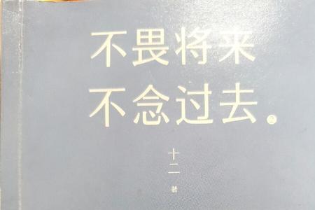 不念不忘什么意思