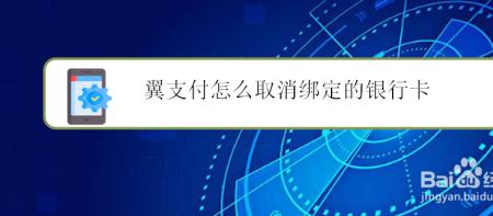 网上银行无卡支付怎么关闭