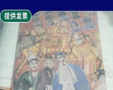 大道不孤出处