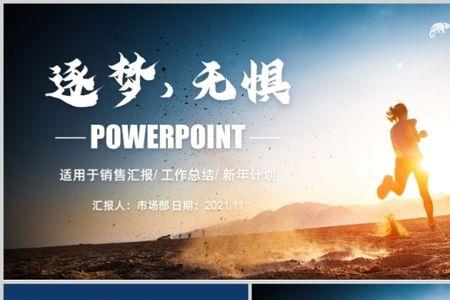 追梦无惧的意思是什么