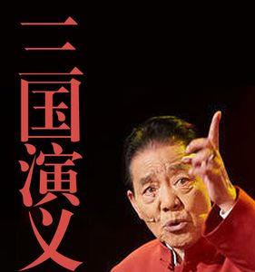 单田芳后代现状