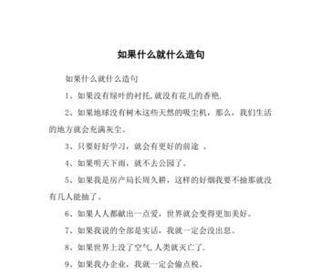 如果什么就什么一年级课文内容
