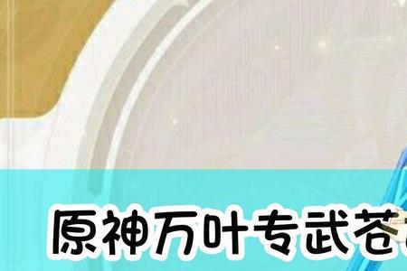 原神无工之剑是谁的专武