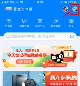 天猫精灵猜歌名怎么开启