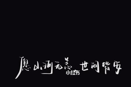 山河令山河无恙人间皆安