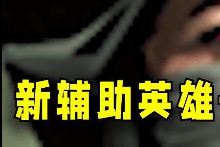 lol新英雄蕾娜塔为什么找不到
