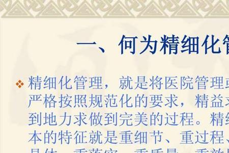 精细化同义词