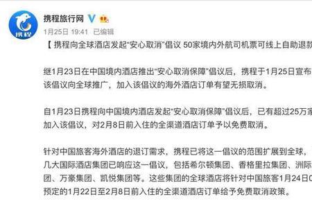 携程如何取消延误安心服务