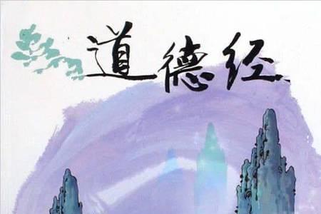 道常道非常道意思