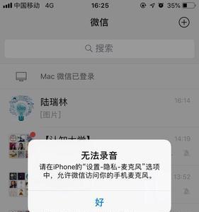 手机麦克风权限怎么开