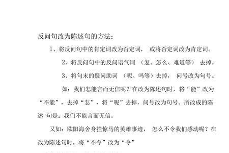 你难道不知道吗改为陈述句