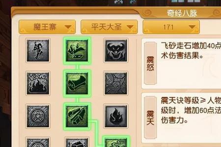 梦幻西游手游魔王寨怎么加点