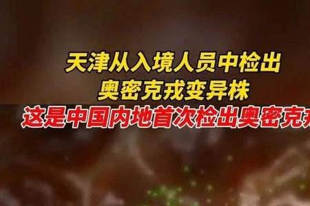 奥密克戎在零下存活多久