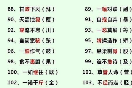 择的易错字