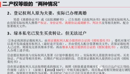深圳历史遗留确权流程