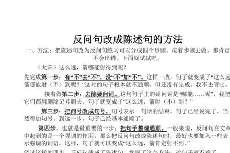 反问句改为转述句的方法口诀