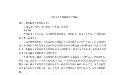 男方嘉宾致辞简短精辟