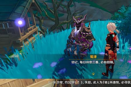 原神稻妻卧底任务承认身份