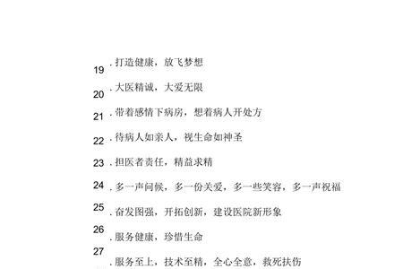 形容医院的四字成语