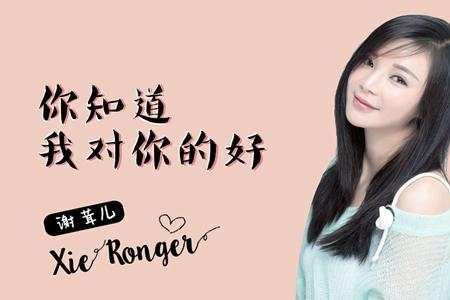你对我那么好是什么歌