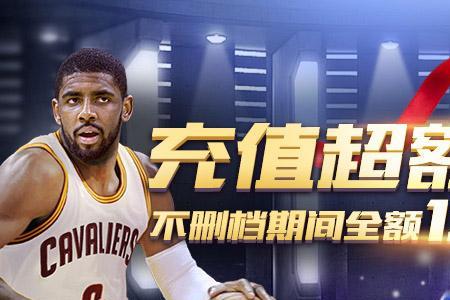 最强nba超核玩家给什么奖励