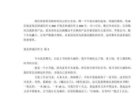 别丢掉勇敢作文