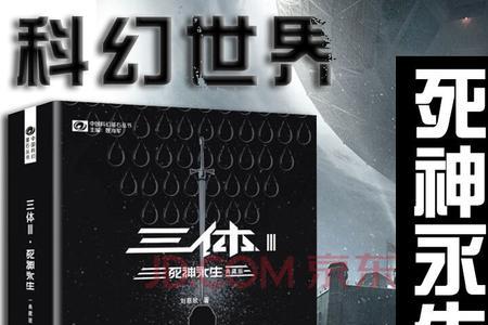 小说三体3男女主